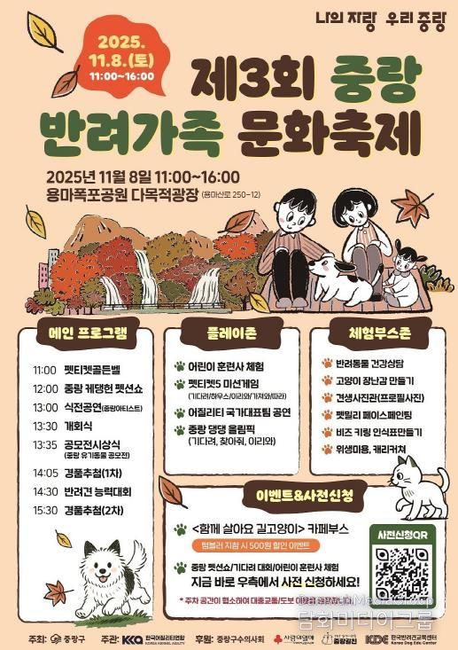 제3회 중랑 반려가족 문화축제 포스터