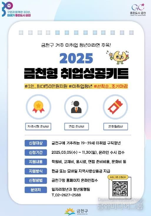 금천형 취업성공키트 홍보물