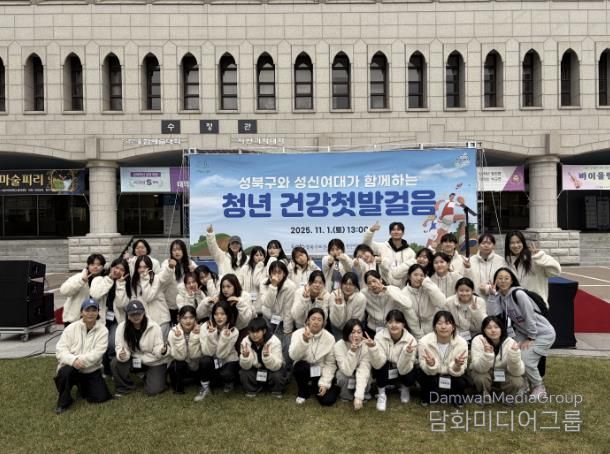 성북구, 성신여대와 함께 '청년건강 첫발걸음' 개최
