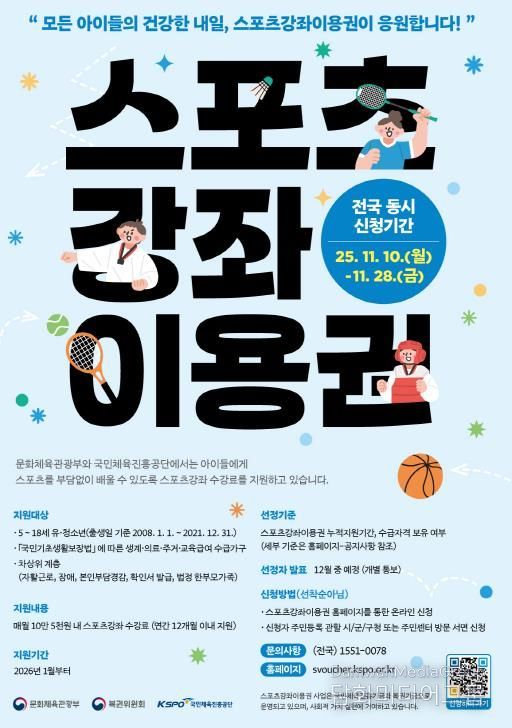 스포츠강좌 이용권 홍보 포스터
