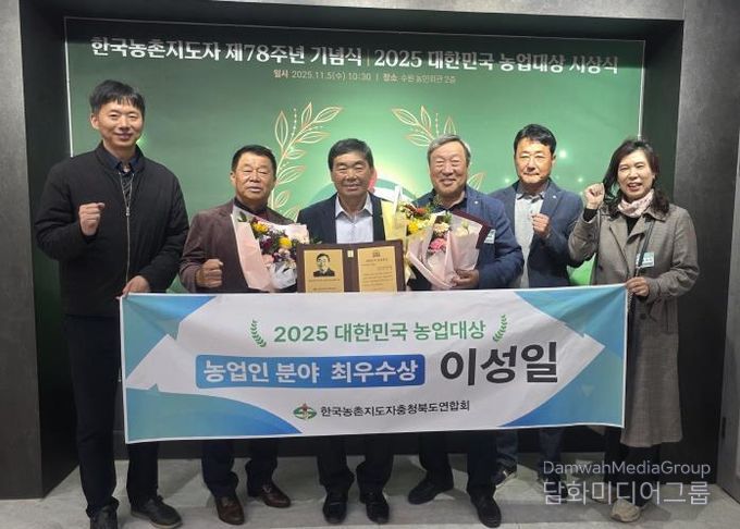 충주시 이성일 씨, ‘2025 대한민국농업대상’최우수상 수상!