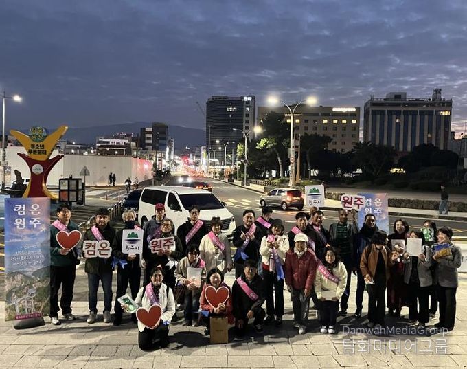 원주시 홍보위원회, 제주도에서 시정 홍보활동 나서