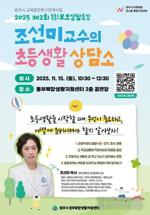 제2회 톡톡! 부모상담특강 안내문