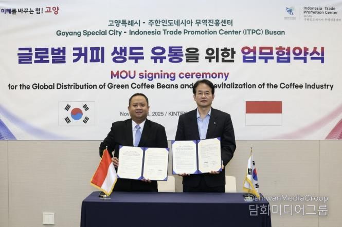 고양특례시-주한인도네시아 무역진흥센터 글로벌 커피 생두 유통 협력 협약 체결