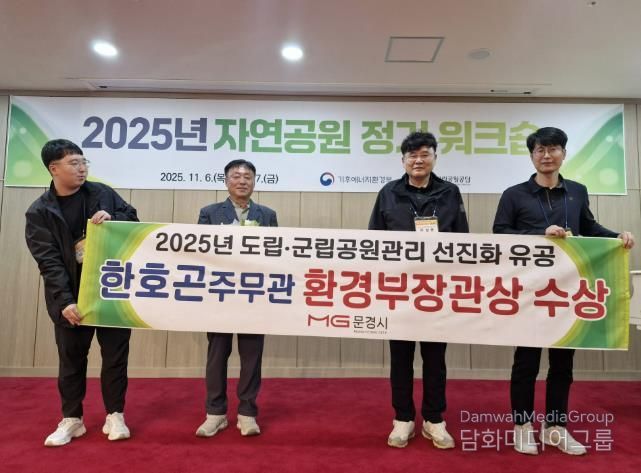 문경새재관리사무소, 도립·군립공원 선진화 업무 우수 기관 선정