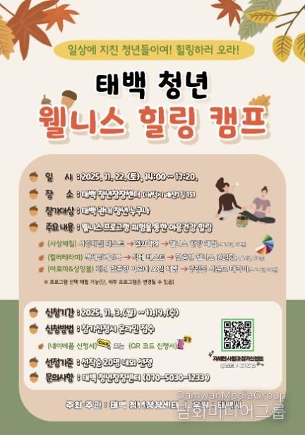 태백시, ‘청년 웰니스 힐링 캠프’ 참가자 모집