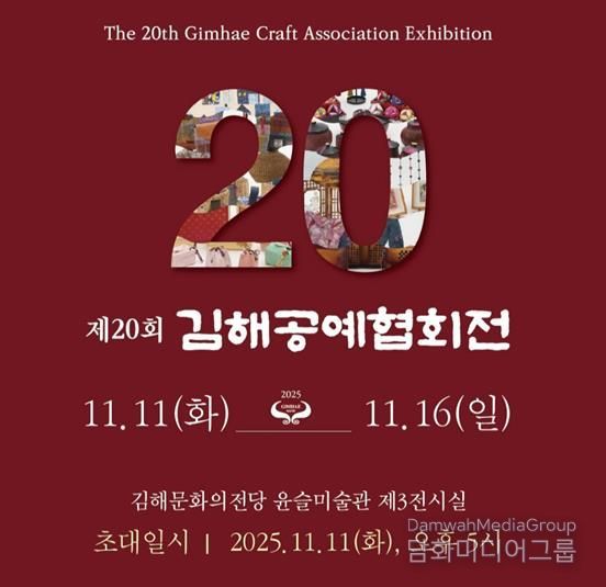 제20회 김해공예협회전 개최 16일까지 윤슬미술관 200여 점 전시