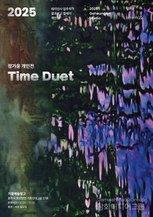 정가윤 개인전 포스터