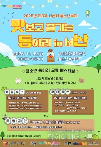 2025년 제3차 서산시 청소년축제 ‘맛보고 즐기는 동아리 in 서산’ 홍보지