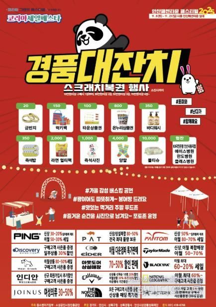 안산패션타운 대규모 할인 페스티벌 디지털 홍보자료