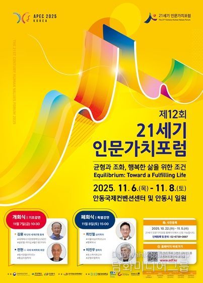 제12회 21세기 인문가치포럼 포스터