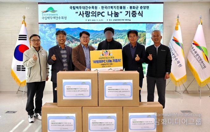 봉화군, 사랑의 PC 나눔 기증식