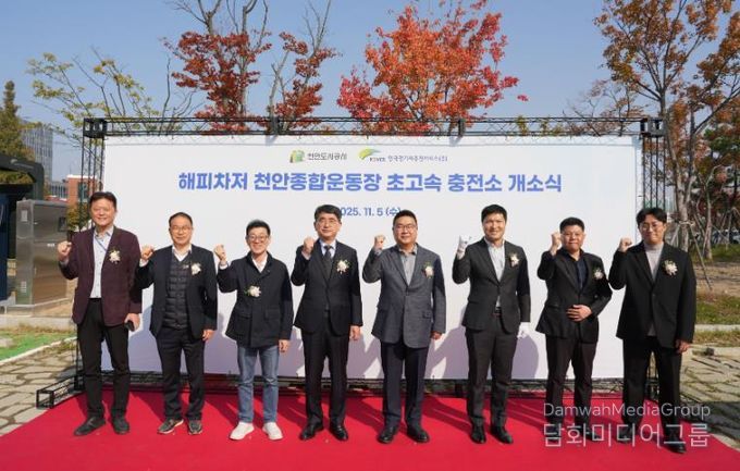 천안도시공사, 한국전기차충전서비스와 전기차 충전소 개소