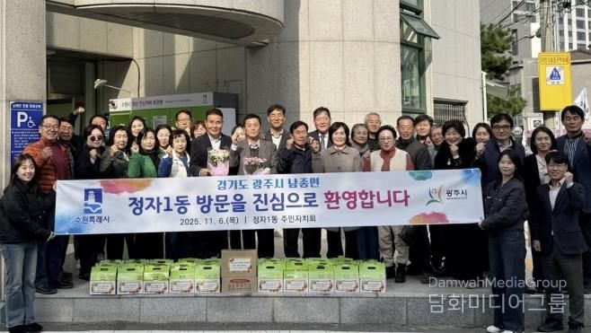 수원시 장안구 정자1동, 광주시 남종면과 자매결연 교류 활성화 행사 개최