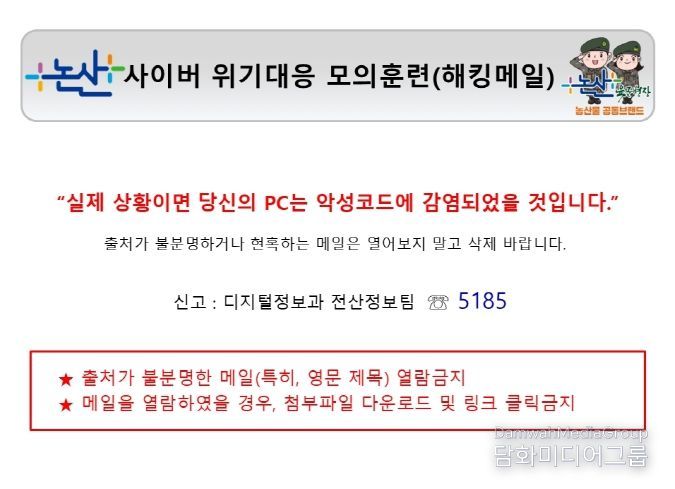 해킹메일 모의훈련