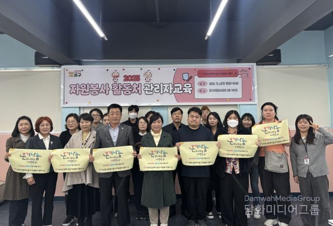 동구자원봉사센터, 2025 자원봉사 활동처 관리자 교육 진행