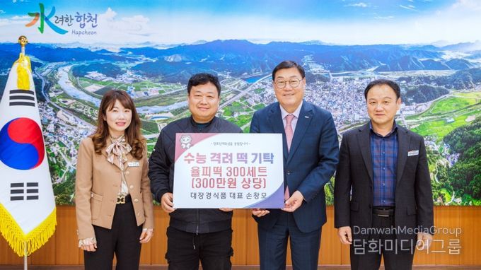 대장경식품 손창모 대표, 대장경율피떡 300세트 기탁