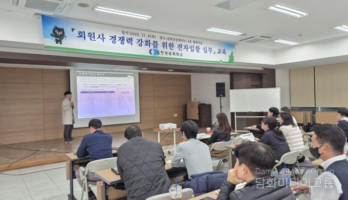 김천상공회의소 '전자입찰 실무'교육 실시해