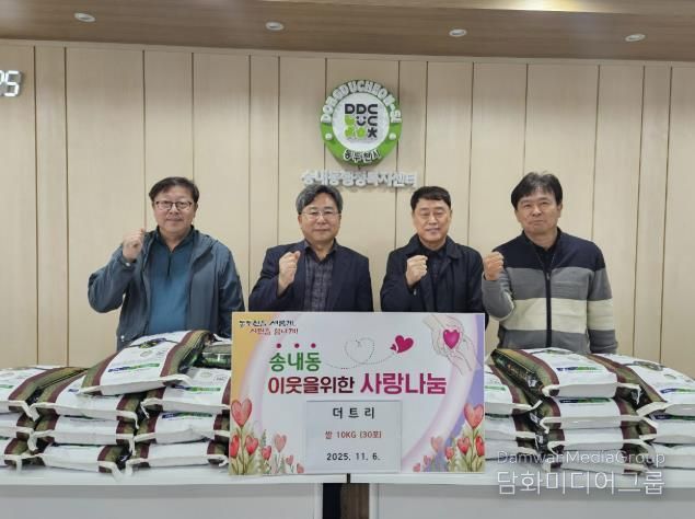 동두천시 친목 모임 ‘더트리’, 어려운 이웃에 사랑의 쌀 30포 기탁