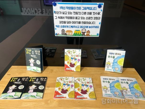 ‘한수풀 속의 나’ 그림책