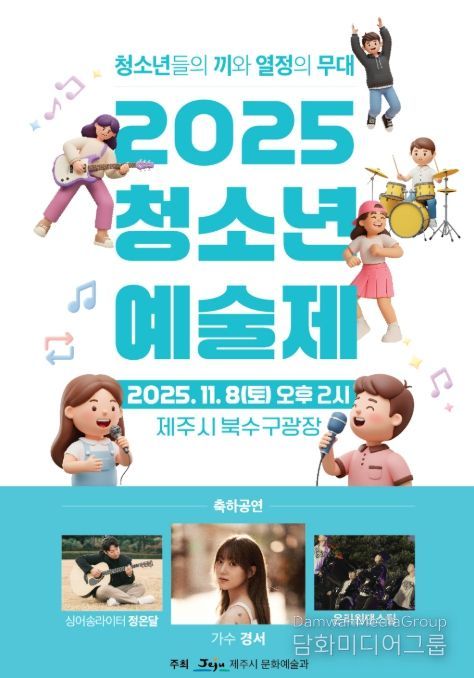 ‘2025 청소년예술제’ 포스터