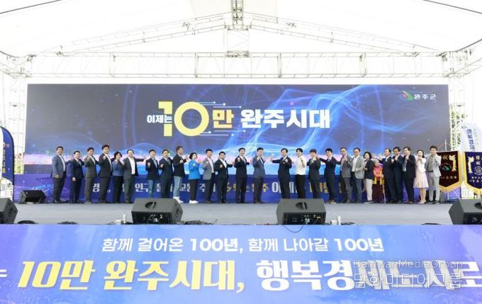 완주군 ‘전북 4대 도시 도약’ 현실로