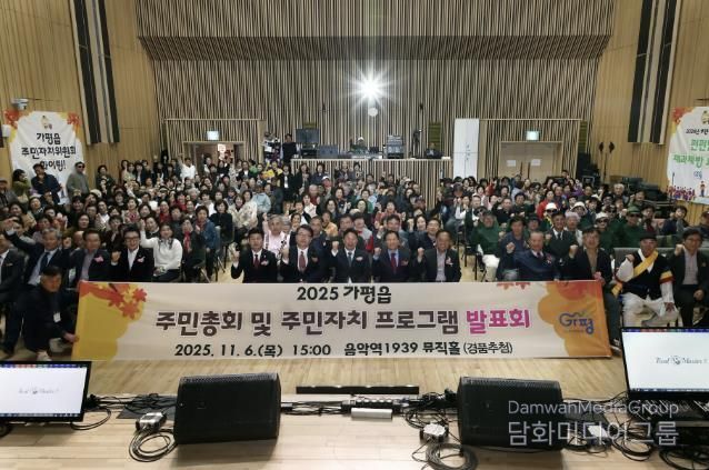 가평군 가평읍 주민총회‧자치프로그램 발표회 '성황'