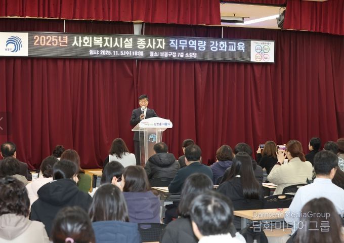 사회복지시설 종사자 직무역량 강화 교육