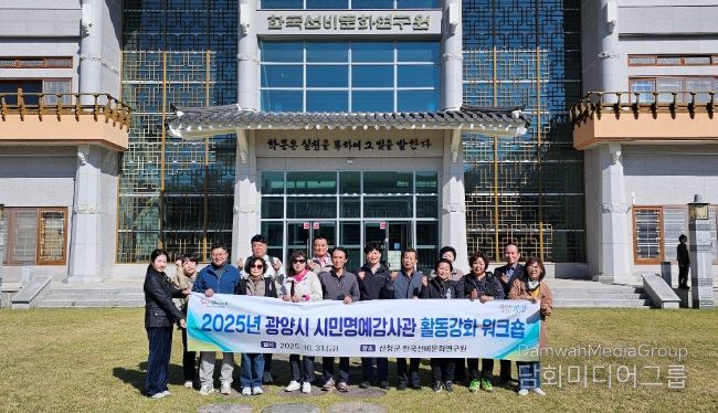 “청렴은 삶의 기본” 시민명예감사관 워크숍