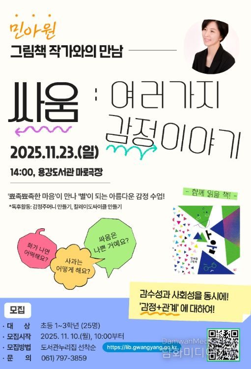 그림책 『싸움』 민아원 작가와의 만남 운영