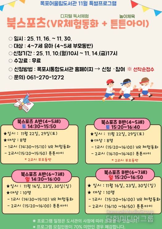 ‘북스포츠’특별 프로그램 운영