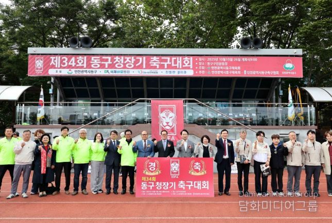 인천 동구, 제34회 동구청장기 축구대회