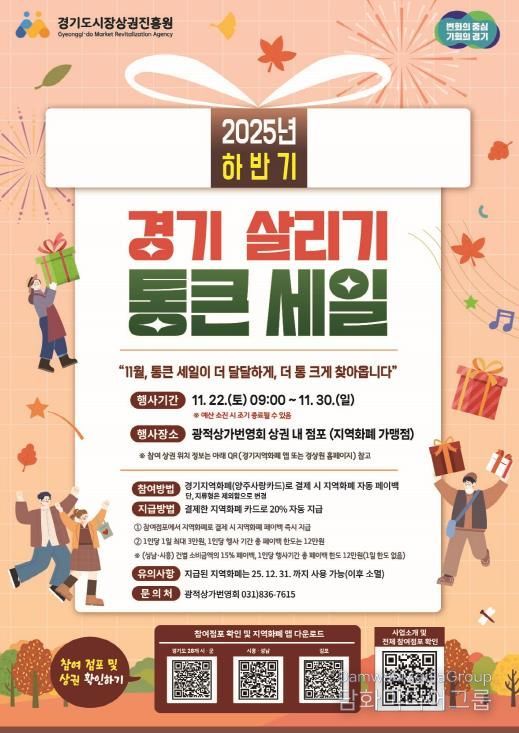 양주시 광적상가번영회, ‘2025년 하반기 경기 살리기 통큰 세일’ 개최