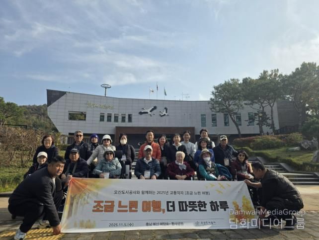 오산도시공사, 교통약자 위한 ‘조금 느린 여행’ 진행