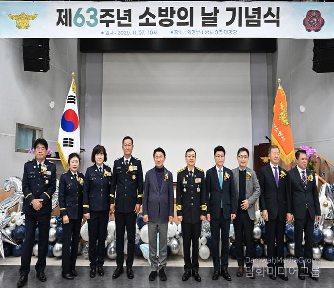 김동근 시장이 11월 7일 ‘제63주년 소방의 날 기념식’에서 참석자들과 기념사진을 찍고 있다.