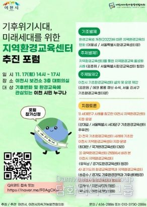 이천시지속가능발전협의회, 기후위기 대응 위한 지역환경교육센터 추진 포럼 개최