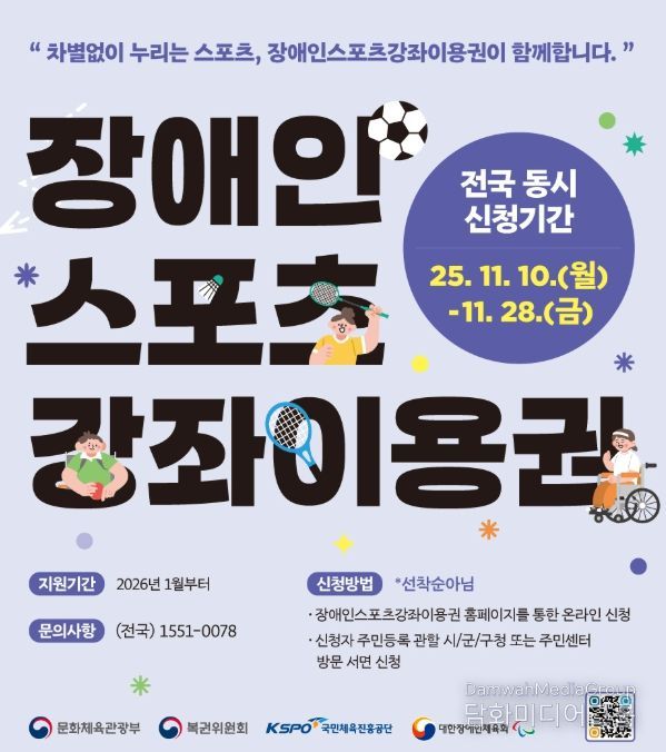 2026년 (장애인)스포츠강좌이용권 신청 가능