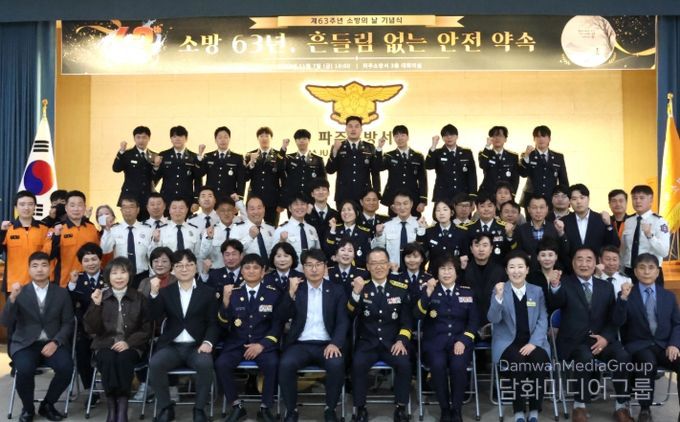 파주소방서, 「제63주년 소방의 날」 기념행사 개최