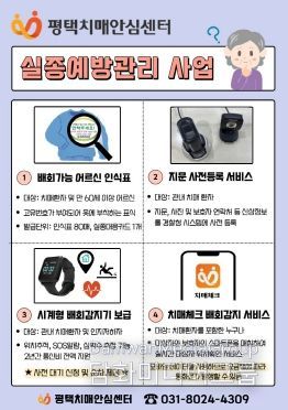 평택시, 치매 환자 실종 예방사업 연중 실시