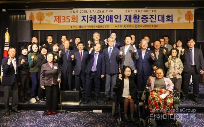 충주시, 제35회 지체장애인 재활증진대회 성료