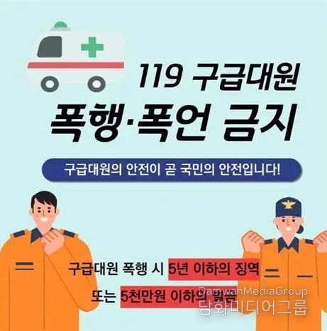 진도소방서, 응급의 수호자 구급대원 폭행·폭언 근절 당부