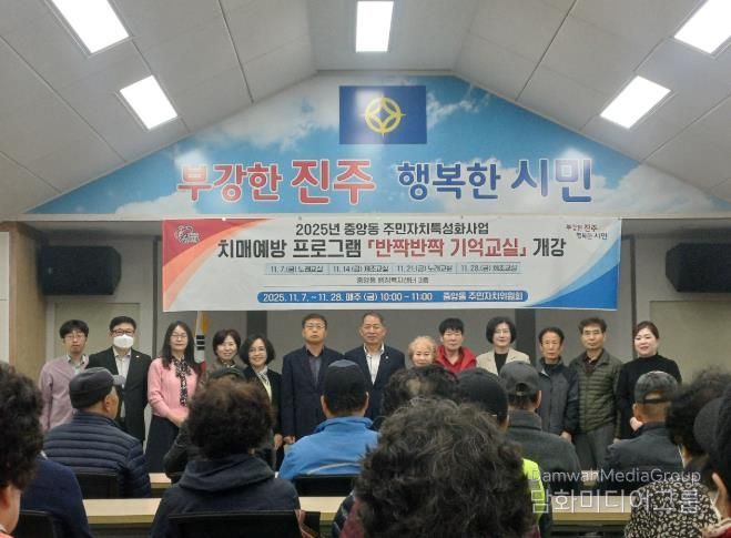 진주시 중앙동 주민자치위원회, 치매예방 프로그램 ‘반짝반짝 교실’운영