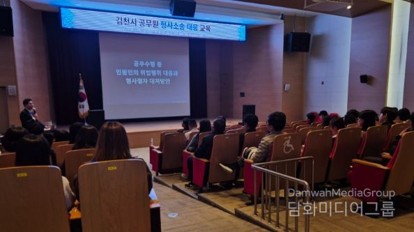 김천시, 직원 권익보호를 위한 형사소송 대응교육 실시