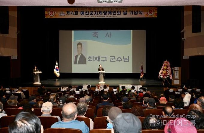 제4회 예산군 지체장애인의 날 기념행사