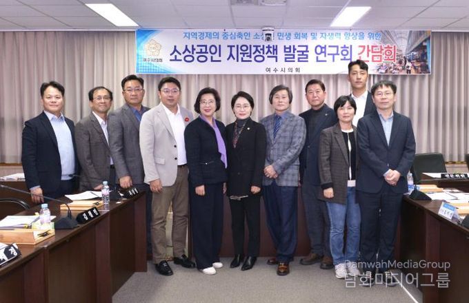 여수시의회 소상공인 지원정책 발굴 연구회, 연구용역 중간보고회 개최