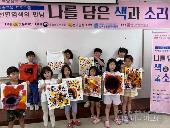 나주시천연염색문화재단이 문화예술 교육 ‘나를 담은 색과 소리’를 마무리했다.