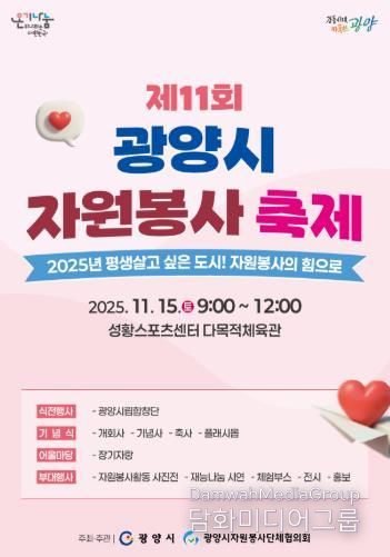 제11회 광양시 자원봉사 축제 개최