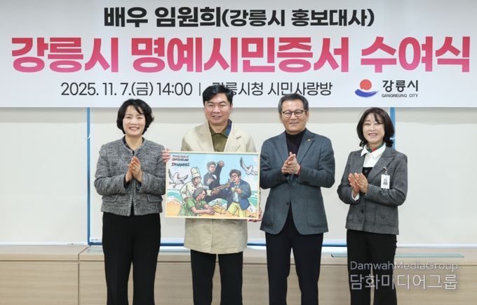 ‘배우 임원희’, 강릉시 명예시민 된다