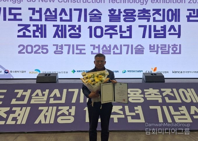 파주교육지원청, '방수 신기술' 성과 빛났다!김성진 팀장, 경기도 건설신기술 경진대회 장려상 수상