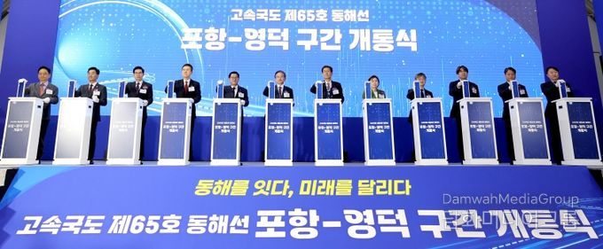 포항~영덕 고속도로 개통. 동해안 균형성장 새로운 축 열려